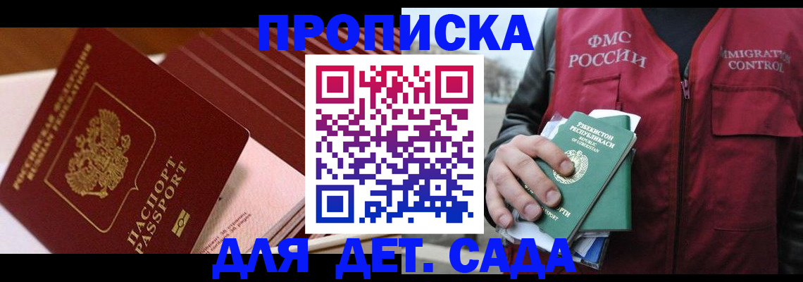прописка в Волгоградской области