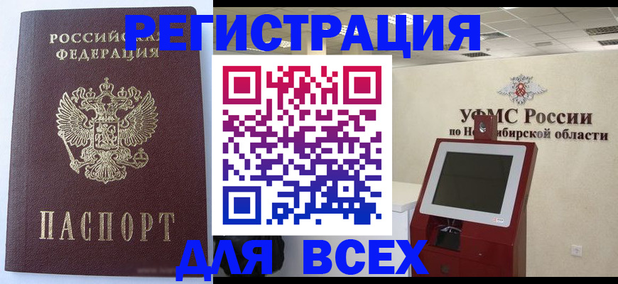 прописка ребенка в Волгоградской области